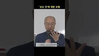 '보는 것'에 대한 오해 #전환 #의식 #마음공부