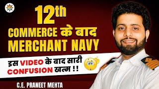 How to join Merchant Navy after 12th Commerce? (2024)