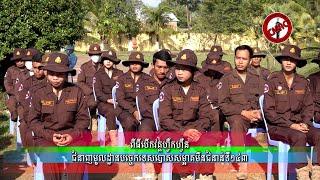 ពីធីបើកវគ្គហ្វឹកហ្វឺនជំនាញមូលដ្ឋានបច្ចេកទេសបោសសម្អាតមីនជំនាន់ទី១៤៣​ l CMAC l