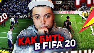 КАК ЗАВЕРШАТЬ АТАКИ В FIFA 20| МИНИ-ГАЙД