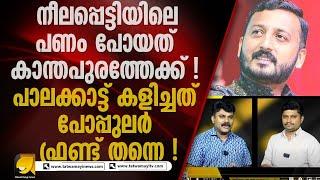 പാലക്കാട്ട് കോൺഗ്രസിന്റെ സഖ്യകക്ഷി എസ് ഡി പി ഐ അല്ല പോപ്പുലർ ഫ്രണ്ട് തന്നെ |  PALAKKAD BYELECTION