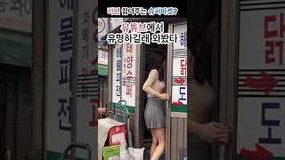 유명한 노포, 태양슈퍼 리뷰 #shorts