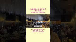 신랑입장곡추천 | i like me better |결혼식사회 | 부산결혼식사회자 | 신랑입장