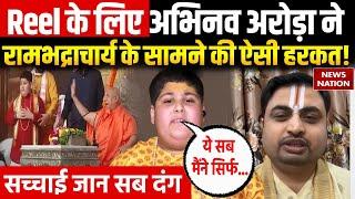 Swami Rambhadracharya की डांट की Abhinav Arora ने बताई असली वजह! | EXCLUSIVE | News Nation