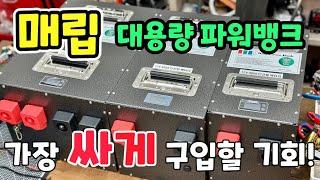 차박 매립용 파워뱅크 최저가 ? 전기 펑펑 쓰는 캠핑 어떠세요?