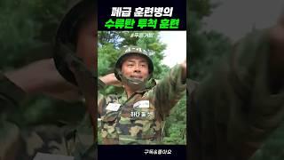 폐급이 던지는 수류탄 #푸른거탑