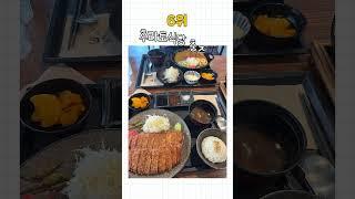 충주 가볼만한곳 충주 맛집 TOP10 #충주 #먹거리 #음식 #핫플 #로컬맛집