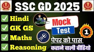 SSC GD Full Mock Test  SSC GD Constable Hindi, GK, Reasoning, Math Practice Set Imp Questions