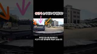 유턴할때 순서대로 해야할까요? 뒷차가 먼저 돌아 사고 날뻔한 경험 있으신가요?