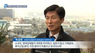 [대구MBC뉴스] 서대구산업단지 재생사업 '탄력'