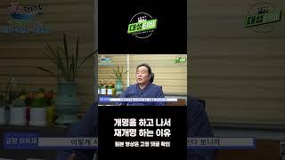 [대성TV] 개명을 했는데 다시 개명하는 이유 #shorts