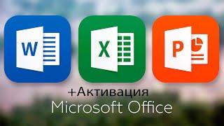 КАК СКАЧАТЬ ОФФ. MICROSOFT OFFICE В 2024. Word, Excel, PowerPoint, Publisher, Project, Access, Visio