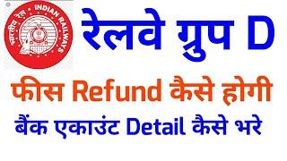 Railways Group D Fee Refund Procedure/400rs refund/150rs modification Fee Refund/railways form edit