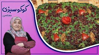 روش تهیه کوکو سبزی مجلسی_به ساده ترین شیوه،خوشمزه ترین کوکو رو درست کنید