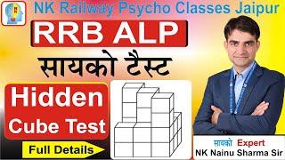 Cube Test Full Detail RRB ALP Psycho Test #alp_psycho_test #cbat_test #cbt_3 #psycho_test