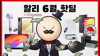 알리 2025 2차 S급 딜 / 13” OLED모니터, iPlay70 미니U, GMKtec K8 Plus 등