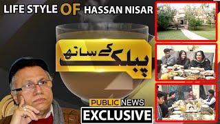 Lifestyle of Hassan Nisar | Family interview | Public kay Sath