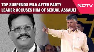 Andhra Pradesh News | TDP Suspends MLA After Party Leader Accuses Him Of Sexual Assault & Other News