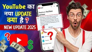 YouTube का नया ये UPDATE क्या है ? YouTube New Update 2025 