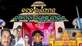 Cuttack Nuapada Ganesh Melan||Ganesh puja Vlogs ||Cuttack||katak