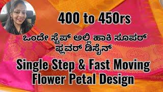 Fast Moving Latest Flower Petal Kuchu Design | Single Step Krosha Kuchu Design | New Saree Kuchu |