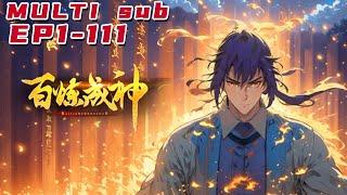 百炼成神 | All things become gods EP1-111 Multi Sub 1080P