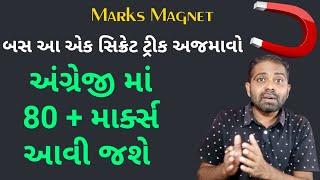 Secret Tricks to Score High in English | How to score 80 up in English | Etuition Gujarati