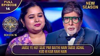 New Season | KBC S16 | Ep.14 | Full Episode | इस Contestant ने अपनी बातों से किया Big B को Entertain