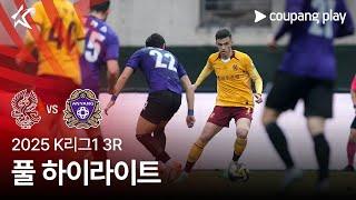 [2025 K리그1] 3R 광주 vs 안양 풀 하이라이트