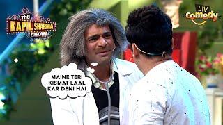 Dr. Gulati ने दिया Kapil को कैसा श्राप? | The Kapil Sharma Show | Sunil Grover Comedy