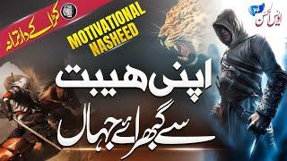 Motivational Nasheed 2023 - Ummat K Ghazi - Owais Ul Hassan - Cheetah Productions - Allah o Akbar