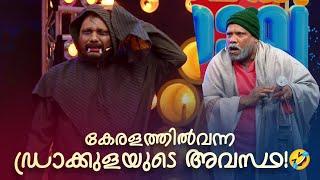 കേരളത്തിൽ വന്ന ഡ്രാക്കുളയുടെ അവസ്ഥ!!! |Comedy Masala |Amrita TV Archives