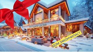 ЛУТШИЙ ДОМ ЗАКОНЧИЛАСТ ROBLOX Ultimate Mansion Tycoon 