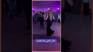 Dance reggada mariage berkane #reggada #reels #mariage #berkane #dance #videoshort #shorts #رقص