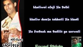 New Chant Fouad Stricte _ Dédicace Lmar7oum Zakaria Zerwali