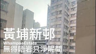 「全家電的這間有」 黃埔新邨 兩房租￼