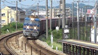 山陽本線西川原駅 さまざまな貨物列車が通過