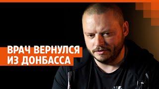 Екатеринбургский медик вернулся из Донбасса | E1.RU