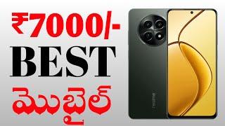 Under ₹7000 best mobiles in telugu 2024/Best mobiles under 7k #bestmobile