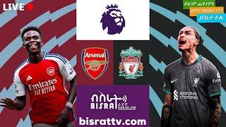 Arsenal  Vs Liverpool  | አርሰናል   ከ ሊቨርፑል  | | Bisrat fm | ብስራት | Bisrat Radio Live