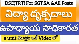 #Unit 2. ఉపాధ్యాయ సాధికారత Practice Bits మొత్తం ఒకే వీడియో లో #pie2ndunit#teacherempowermentbits