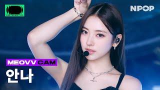 (4K) [NPOP CAM] MEOVV(미야오) ANNA(안나) 'MEOW' Ι NPOP LIMITED EDITION - SIDE A