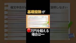 FP1級学科基礎 5章申告と納付 確定申告 個人事業主 フリーランス 給与所得 #shorts #ファイナンシャルプランナー #投資 #勉強 #資産運用 #資産形成