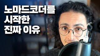 코딩으로 원하는 인생 사는 법