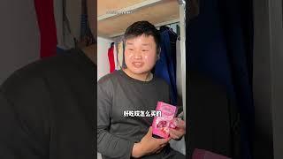 村里自私的那家人#520满分礼物 #520一种很高端的要礼物方式