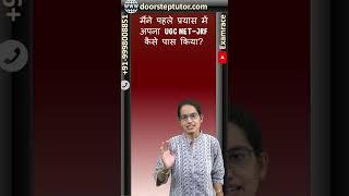 मैंने पहले प्रयास में अपना UGC NET JRF कैसे पास किया | UGC NET Paper 1 - doorsteptutor.com