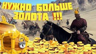 Maunt and Blade 2 Bannerlord Как заработать ? Деньги/Топ Зароботок/Гайд