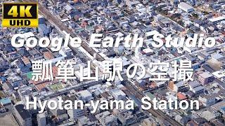 4K UHD 大阪府 東大阪市 近畿日本鉄道 奈良線 瓢箪山駅周辺の空撮アニメーション