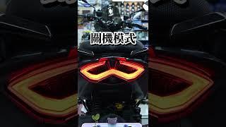 麥可倉庫機車精品【AJ車燈國際 MMBCU 專用 AJMB尾燈】立體導光尾燈