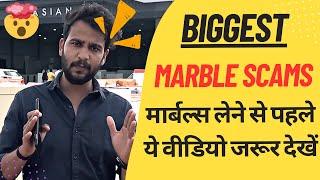 BIGGEST SCAMS OF MARBLE MARKET - मार्बल्स खरीदने से पहले इन महत्वपूर्ण बातों की जानकारी होनी चाहिए !